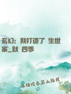 玄幻：我打造了長生世家