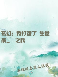 玄幻：我打造了長生世家