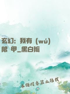 玄幻：我有無(wú)限馬甲
