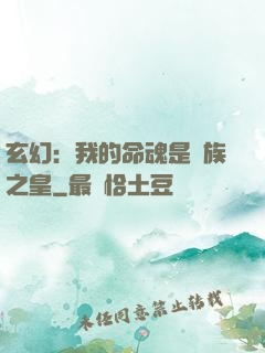 玄幻：我的命魂是龍族之皇