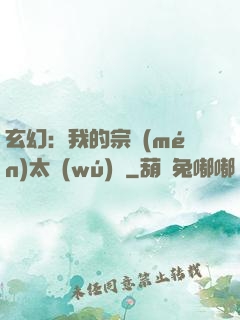 玄幻：我的宗門(mén)太無(wú)敵