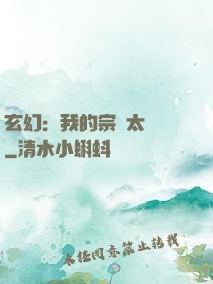 玄幻：我的宗門太無敵