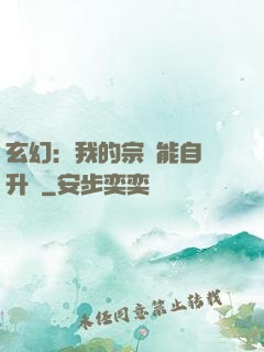 玄幻：我的宗門能自動升級