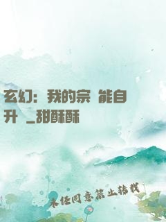 玄幻：我的宗門能自動升級