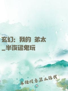 玄幻：我的師弟太無敵