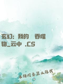 玄幻：我的靈蟲吞噬萬物