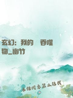 玄幻：我的靈蟲吞噬萬物