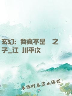 玄幻：我真不是氣運之子