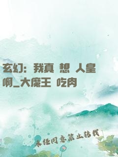 玄幻：我真沒想當人皇啊