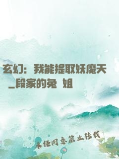 玄幻：我能提取妖魔天賦