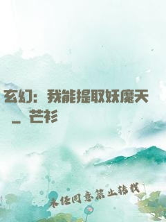 玄幻：我能提取妖魔天賦