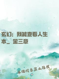 玄幻：我能查看人生劇本