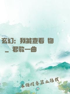 玄幻：我能查看萬物詞條
