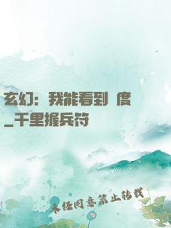 玄幻：我能看到進度條
