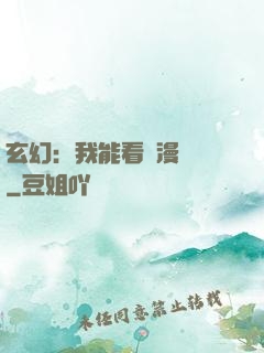 玄幻：我能看動漫變強