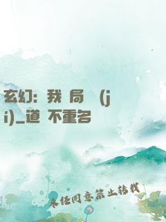 玄幻：我開局滿級(jí)
