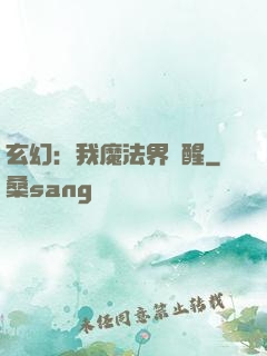 玄幻：我魔法界蘇醒