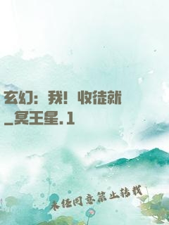 玄幻：我！收徒就變強