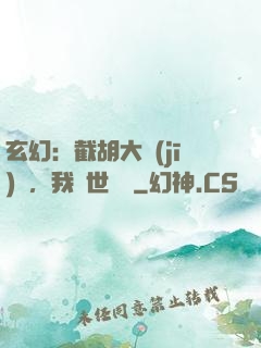 玄幻：截胡大機(jī)緣，我舉世無敵