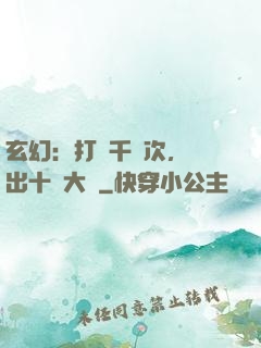 玄幻：打鐵千萬次，茍出十萬大軍