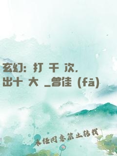 玄幻：打鐵千萬次，茍出十萬大軍