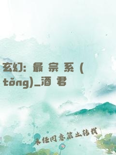 玄幻：最強宗門系統(tǒng)