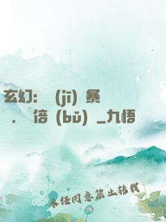 玄幻：機(jī)緣暴擊，萬倍補(bǔ)償
