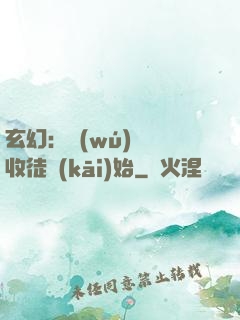 玄幻：無(wú)敵從收徒開(kāi)始