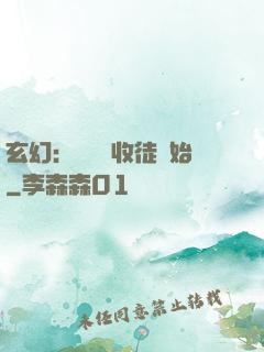 玄幻：無敵從收徒開始
