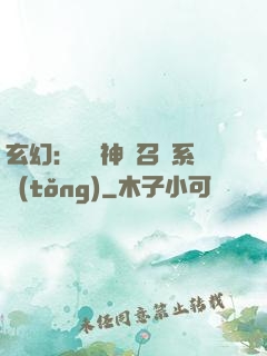 玄幻：無敵神話召喚系統(tǒng)