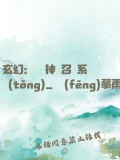 玄幻：無敵神話召喚系統(tǒng)
