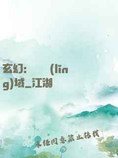 玄幻：無敵領(lǐng)域