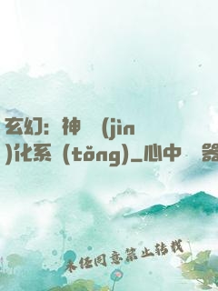 玄幻：神寵進(jìn)化系統(tǒng)