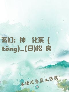 玄幻：神寵進化系統(tǒng)