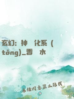 玄幻：神寵進化系統(tǒng)