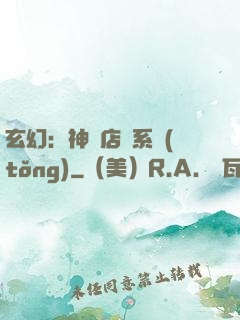 玄幻：神級店長系統(tǒng)