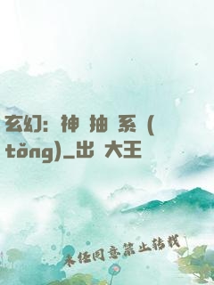玄幻：神級抽獎系統(tǒng)