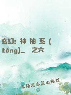 玄幻：神級抽獎系統(tǒng)