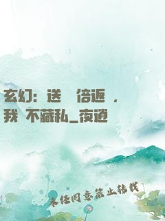 玄幻：送禮萬倍返還，我從不藏私