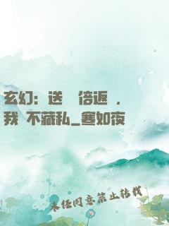 玄幻：送禮萬倍返還，我從不藏私