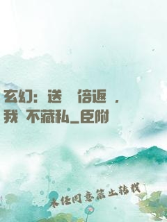 玄幻：送禮萬倍返還，我從不藏私