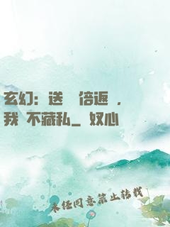 玄幻：送禮萬倍返還，我從不藏私
