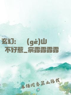 玄幻：這個(gè)山賊不好惹