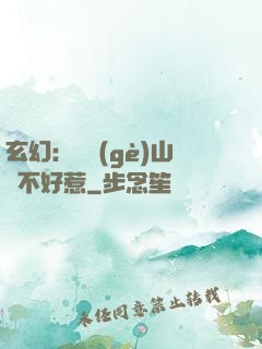 玄幻：這個(gè)山賊不好惹
