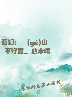 玄幻：這個(gè)山賊不好惹