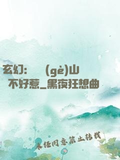 玄幻：這個(gè)山賊不好惹