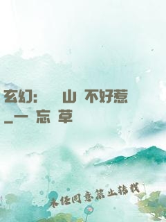 玄幻：這個山賊不好惹