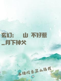 玄幻：這個山賊不好惹