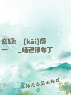 玄幻：開(kāi)局一頭靈寵