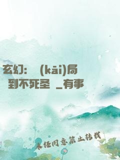 玄幻：開(kāi)局簽到不死圣體